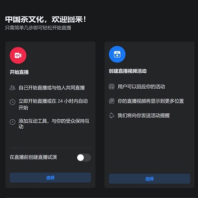 代开通FB主页直播速推功能